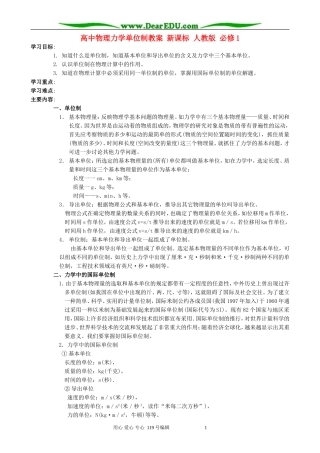高中物理力学单位制教案 新课标 人教版 必修1