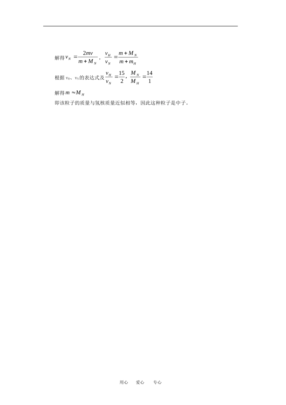 高中物理核反应中的守恒探析教案人教版选修3_第3页