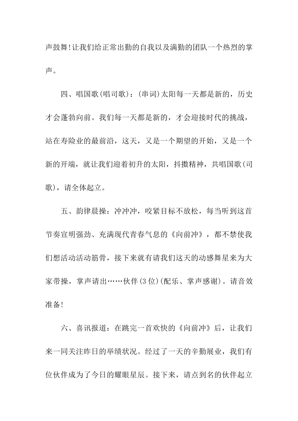 2024年保险公司早会主持词_第2页