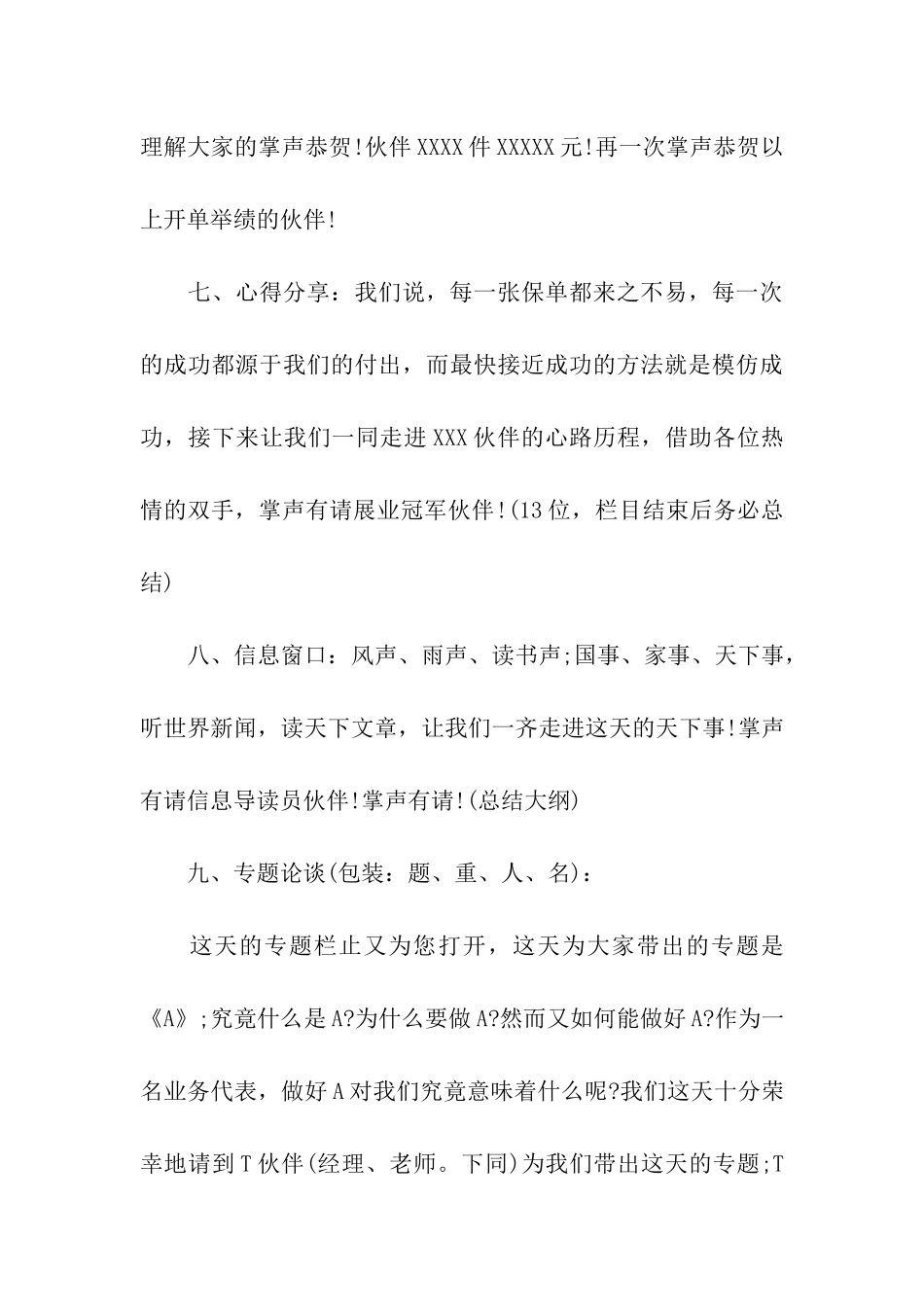 2024年保险公司早会主持词_第3页