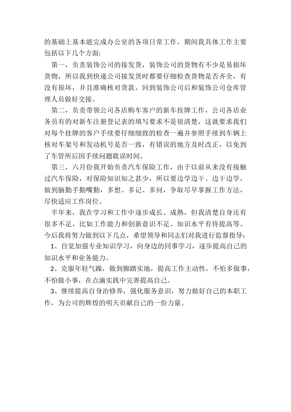 2024年保险公司财务工作总结个人大全_第3页