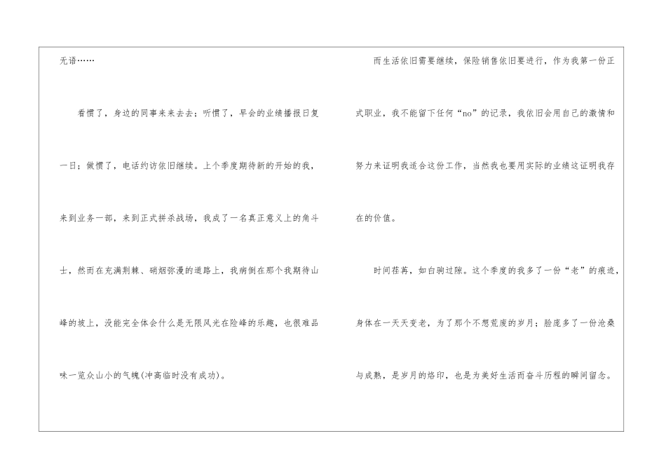2024年保险销售年终工作总结_第2页