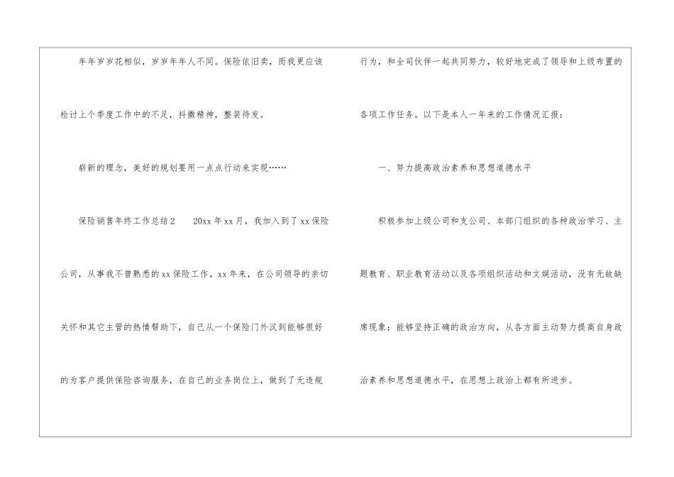 2024年保险销售年终工作总结_第3页