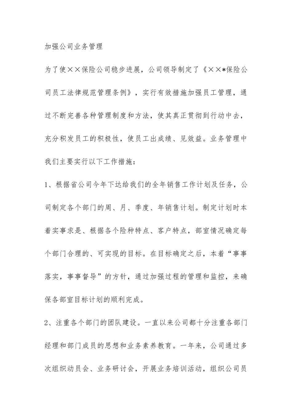 2024年保险公司年终工作总结-_第3页