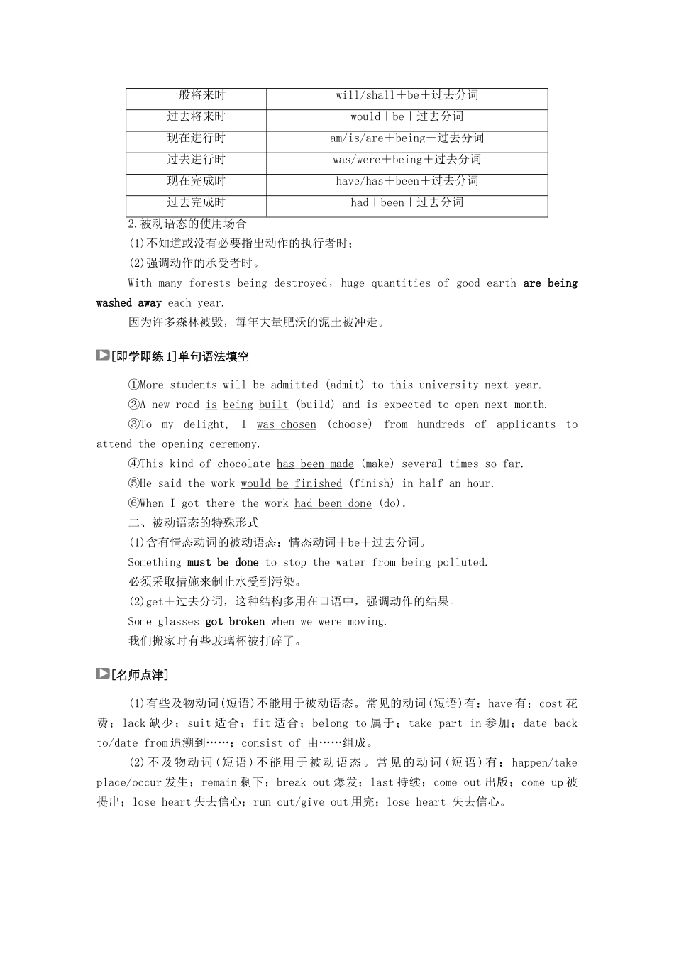高中英语 Module 4 Carnival Section Ⅱ Grammar—复习被动语态学案（含解析）外研版必修5-外研版高二必修5英语学案_第2页