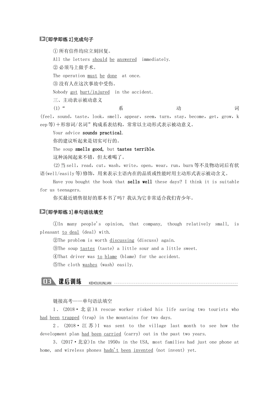 高中英语 Module 4 Carnival Section Ⅱ Grammar—复习被动语态学案（含解析）外研版必修5-外研版高二必修5英语学案_第3页