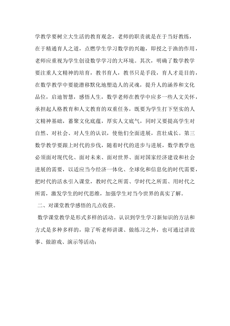 2024年信息技术应用能力提升研修总结与反思合集_第2页