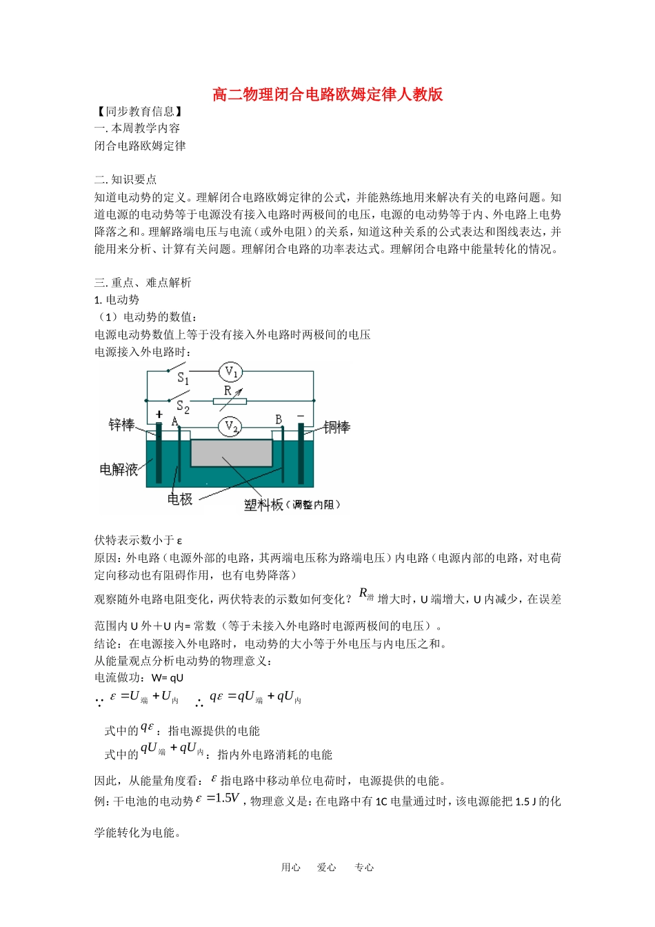 高中物理：相互作用 动量守恒中的机械能转变规律 教案 旧人教版必修1_第1页