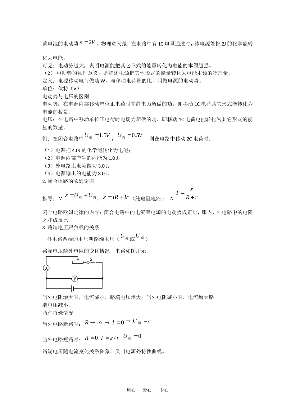 高中物理：相互作用 动量守恒中的机械能转变规律 教案 旧人教版必修1_第2页