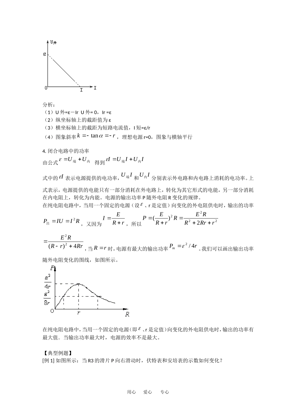 高中物理：相互作用 动量守恒中的机械能转变规律 教案 旧人教版必修1_第3页