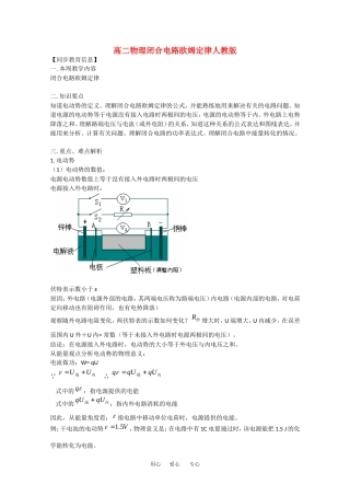 高中物理：相互作用 动量守恒中的机械能转变规律 教案 旧人教版必修1