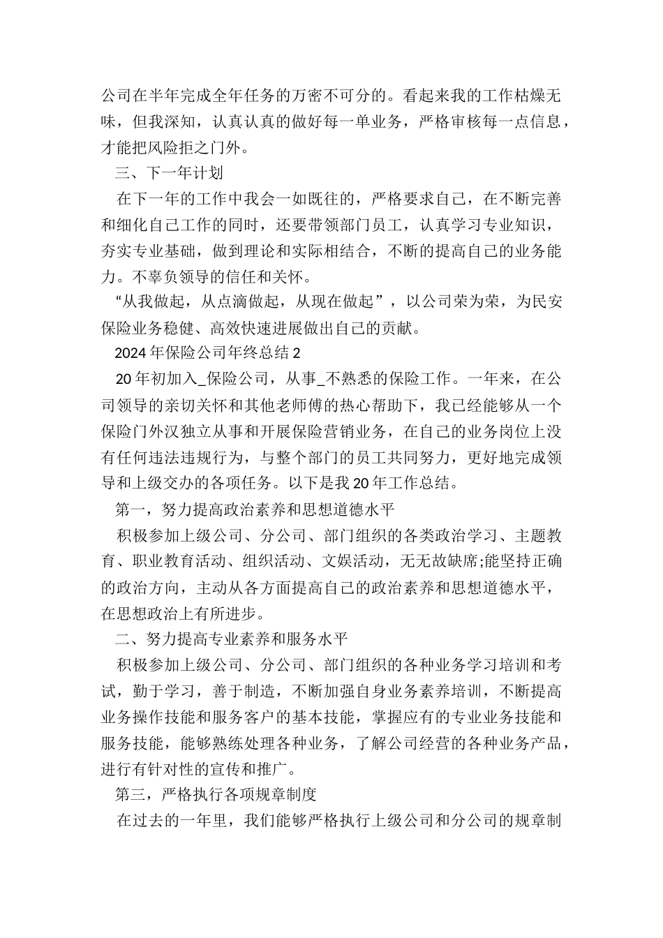 2024年保险公司年终总结5篇精选_第2页
