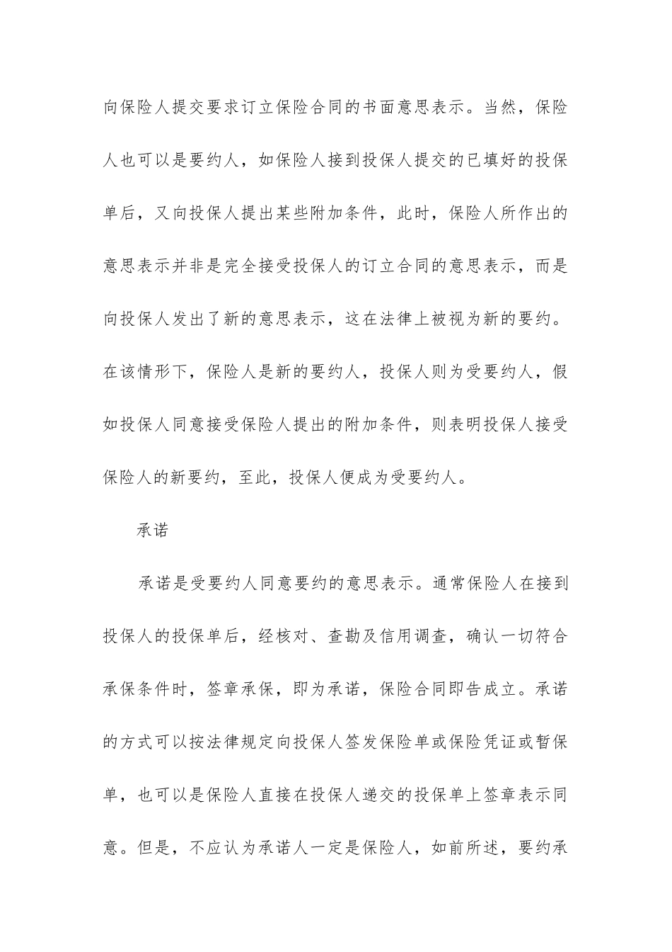 2024年保险合同生效要件_第2页