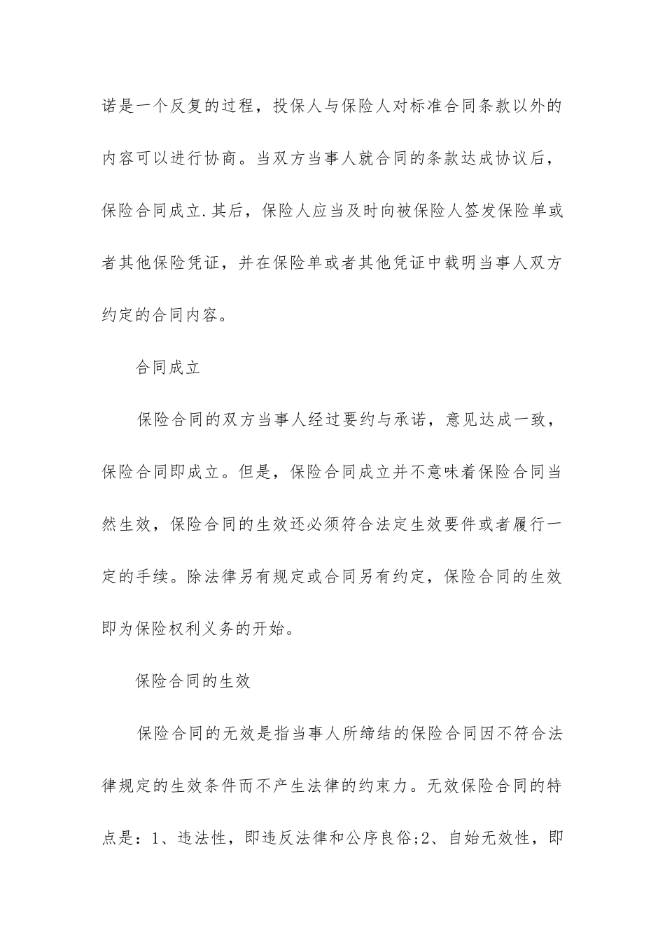 2024年保险合同生效要件_第3页