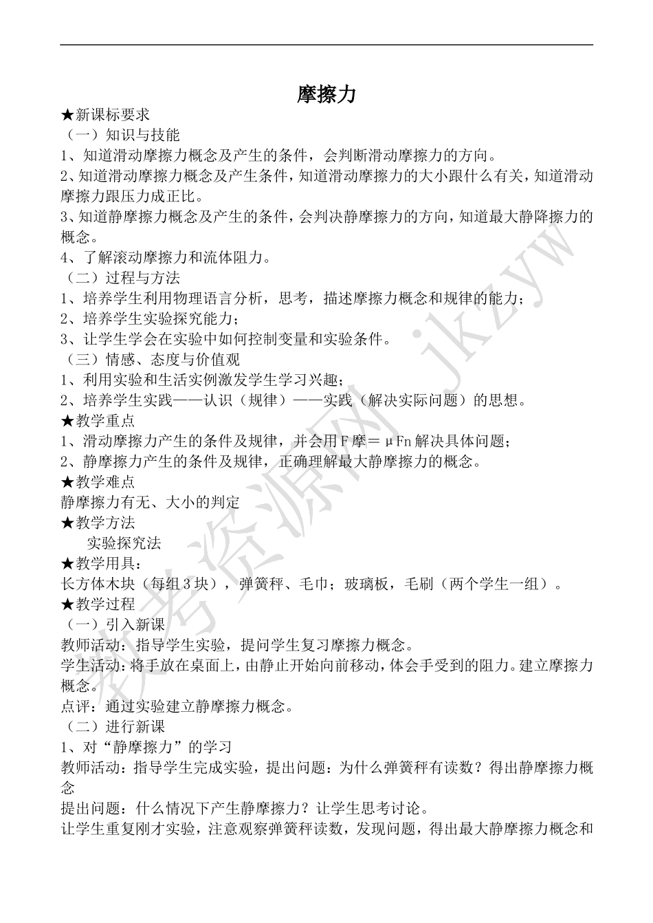 高中物理沪科版必修1摩擦力_第1页