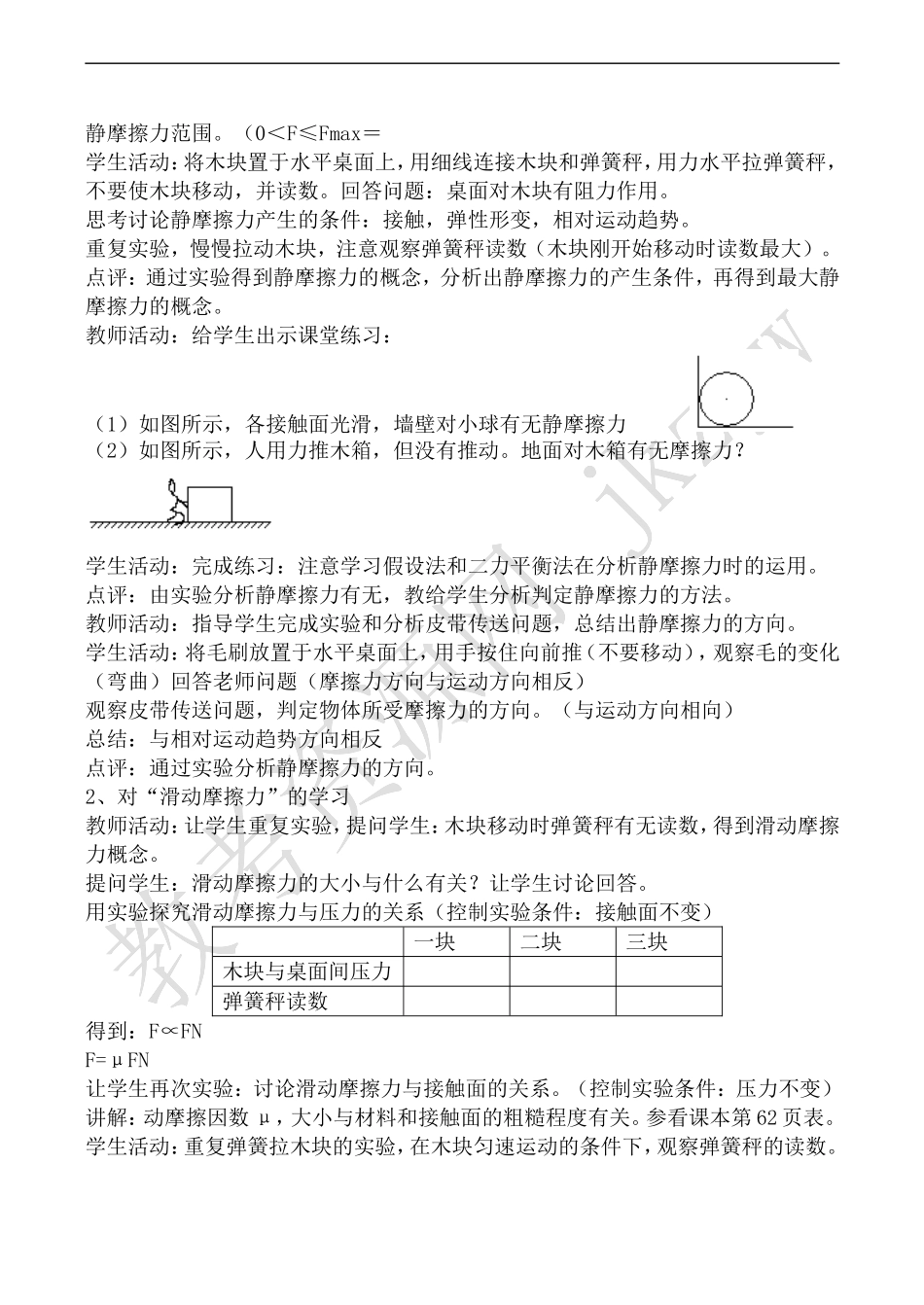 高中物理沪科版必修1摩擦力_第2页