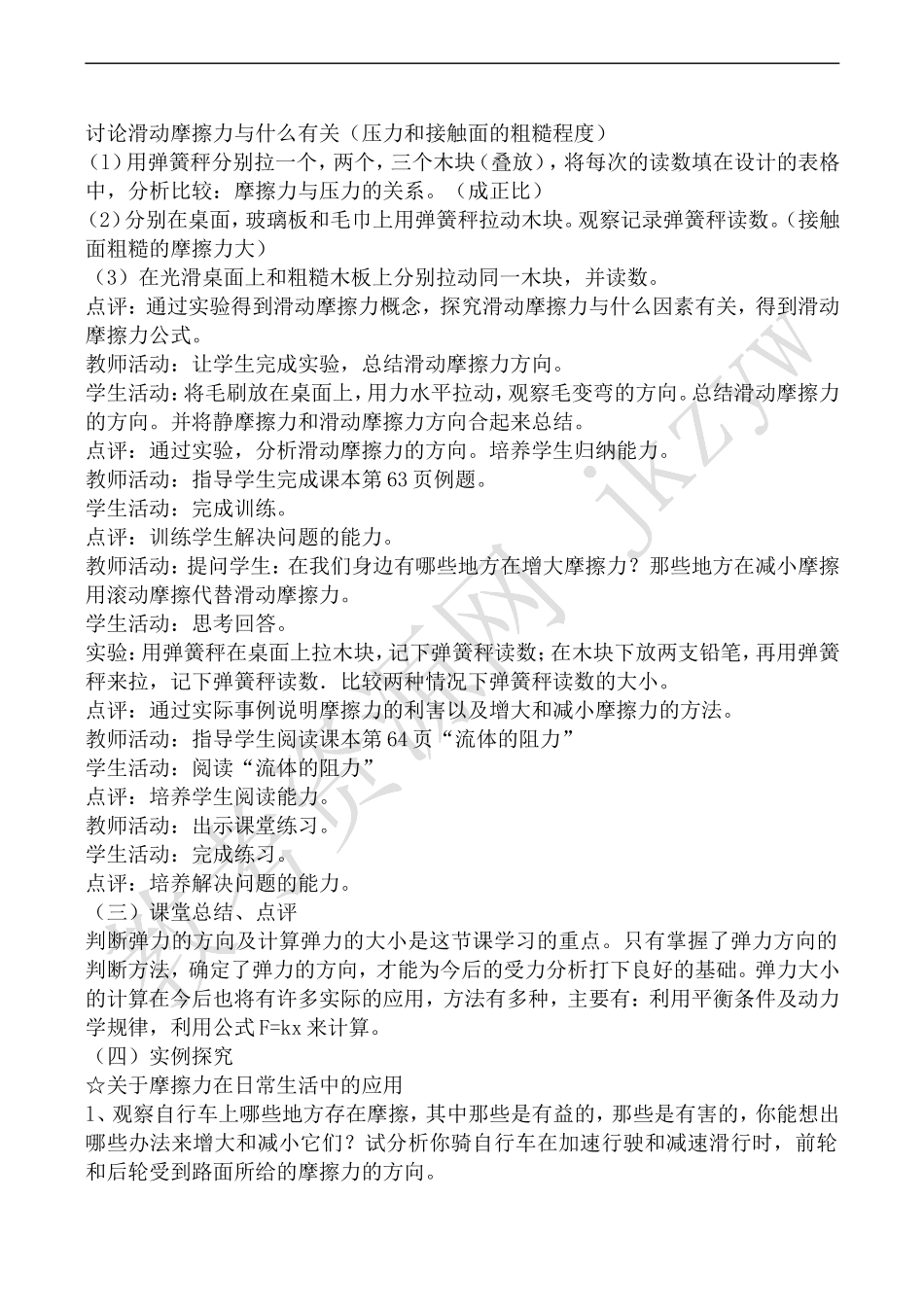 高中物理沪科版必修1摩擦力_第3页