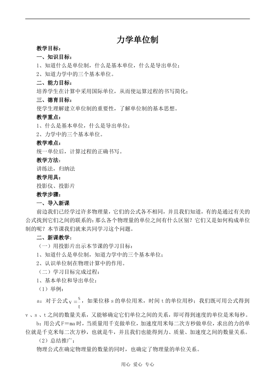 高中物理力学单位制旧人教版第一册_第1页