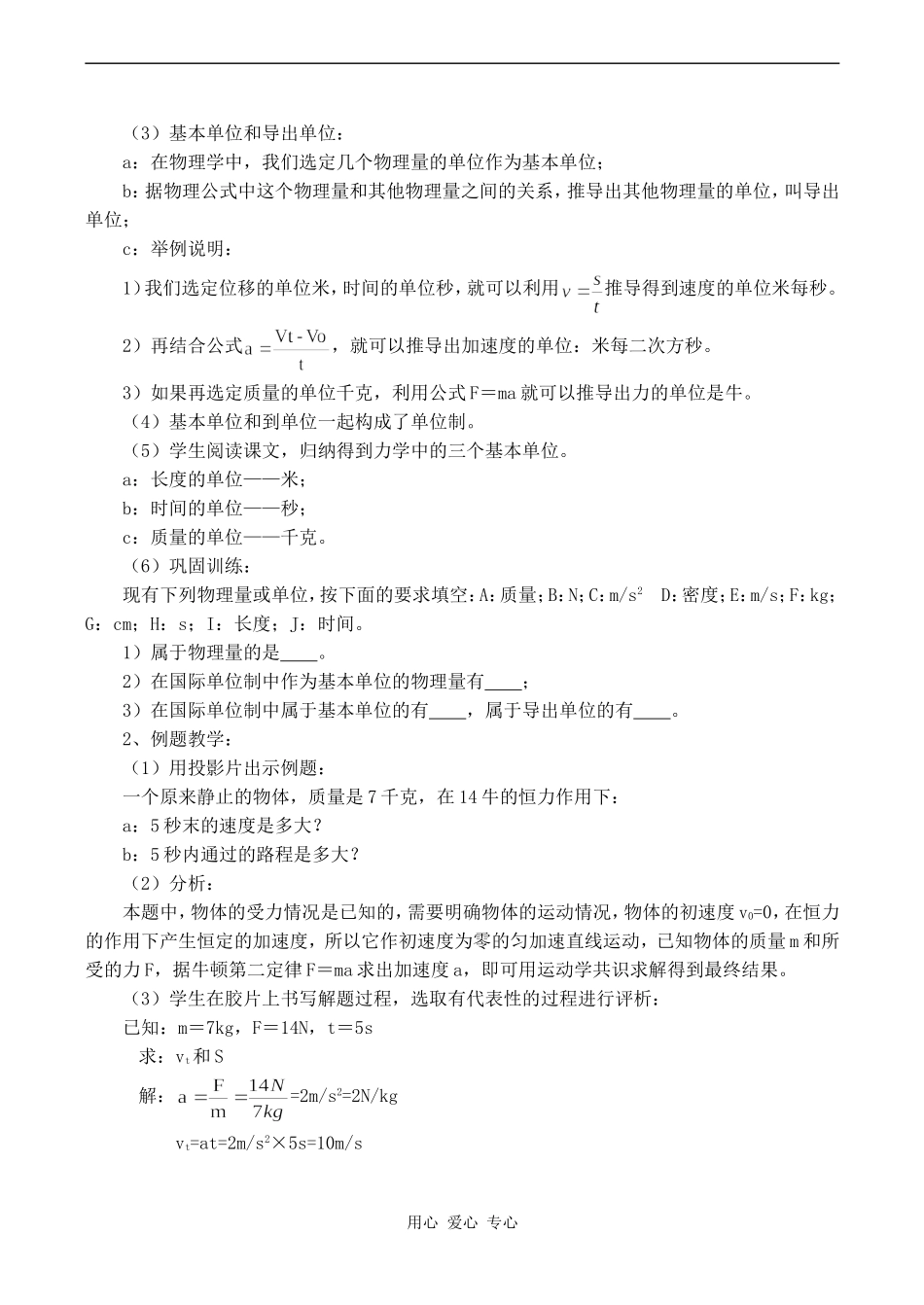 高中物理力学单位制旧人教版第一册_第2页