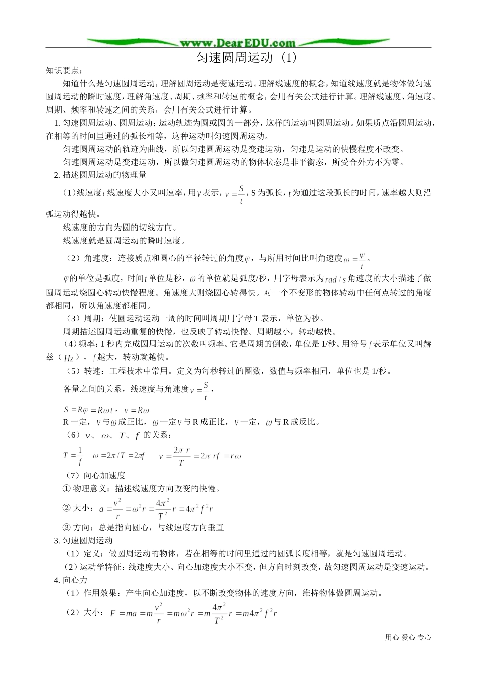 高中物理必修2匀速圆周运动 (1)_第1页