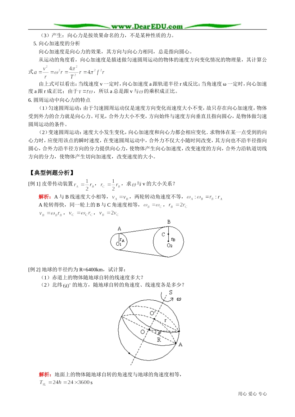 高中物理必修2匀速圆周运动 (1)_第2页
