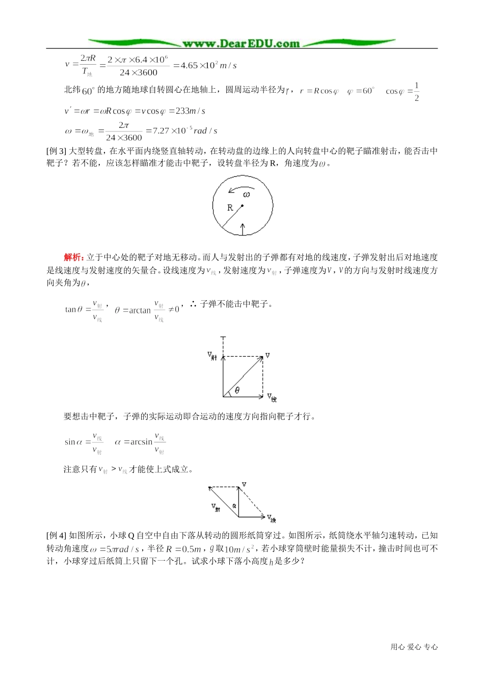 高中物理必修2匀速圆周运动 (1)_第3页