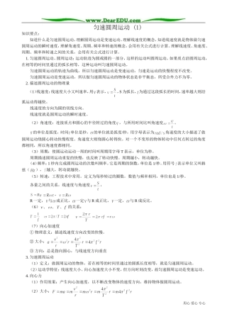 高中物理必修2匀速圆周运动 (1)
