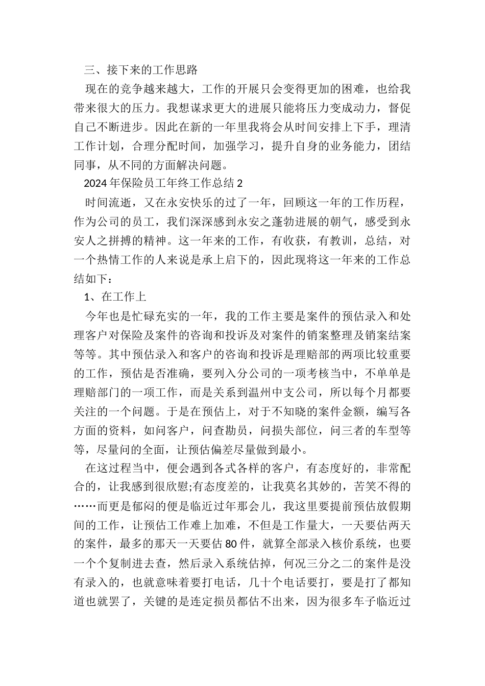 2024年保险员工年终工作总结5篇_第2页