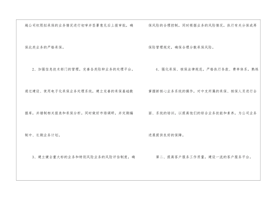 2024年保险销售工作计划_第2页