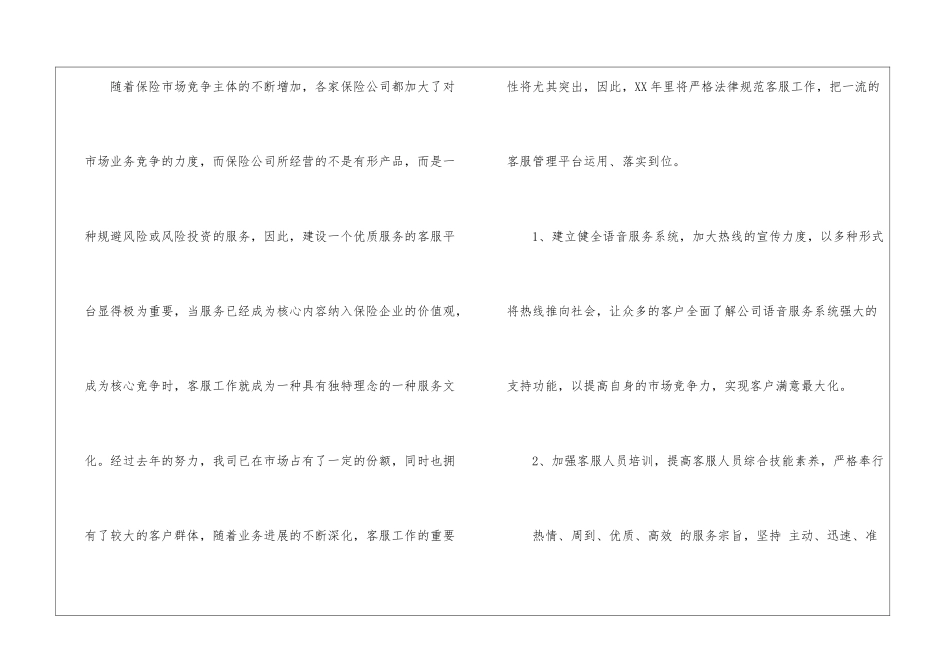 2024年保险销售工作计划_第3页