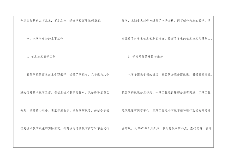 2024年信息技术教师个人的年度工作总结_第2页