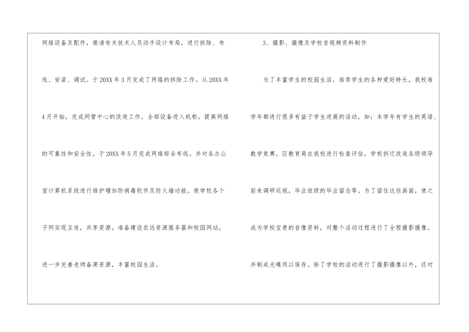 2024年信息技术教师个人的年度工作总结_第3页
