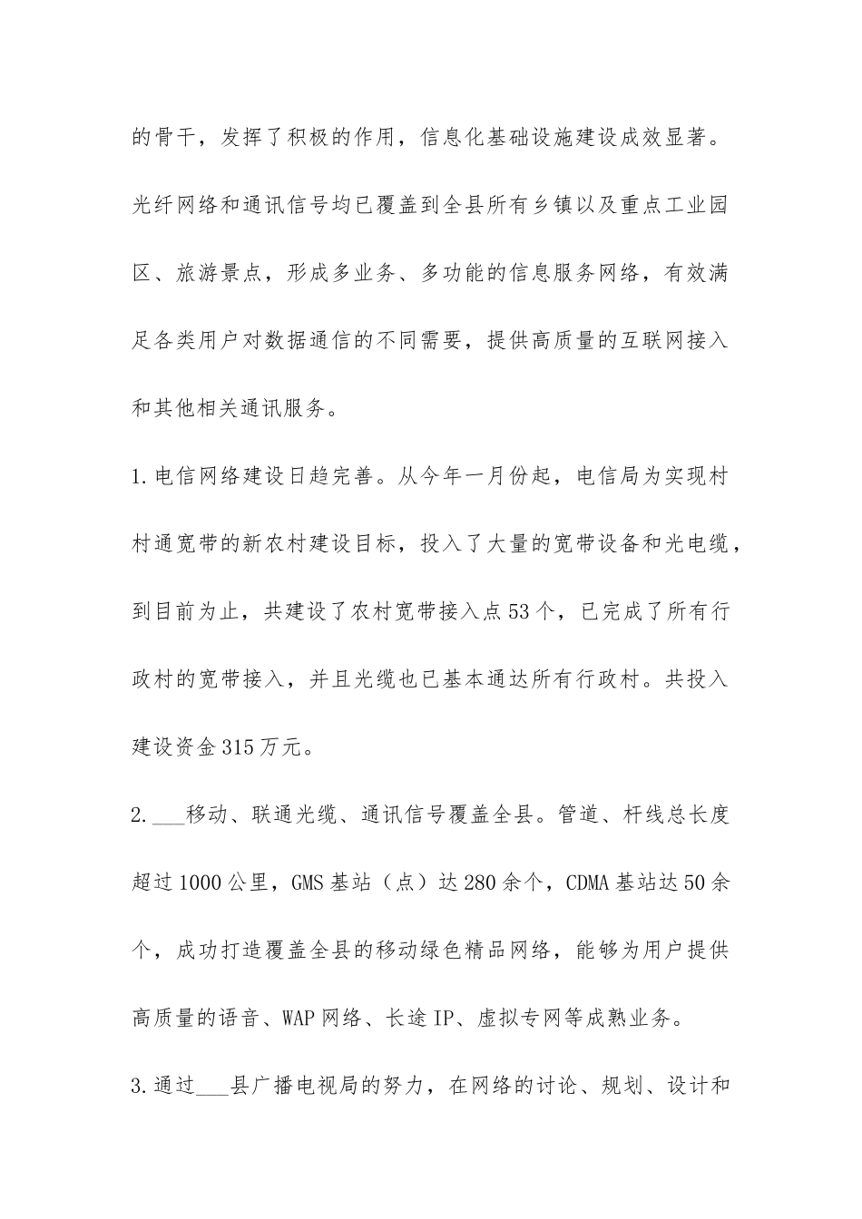 2024年信息化工作总结-_第2页