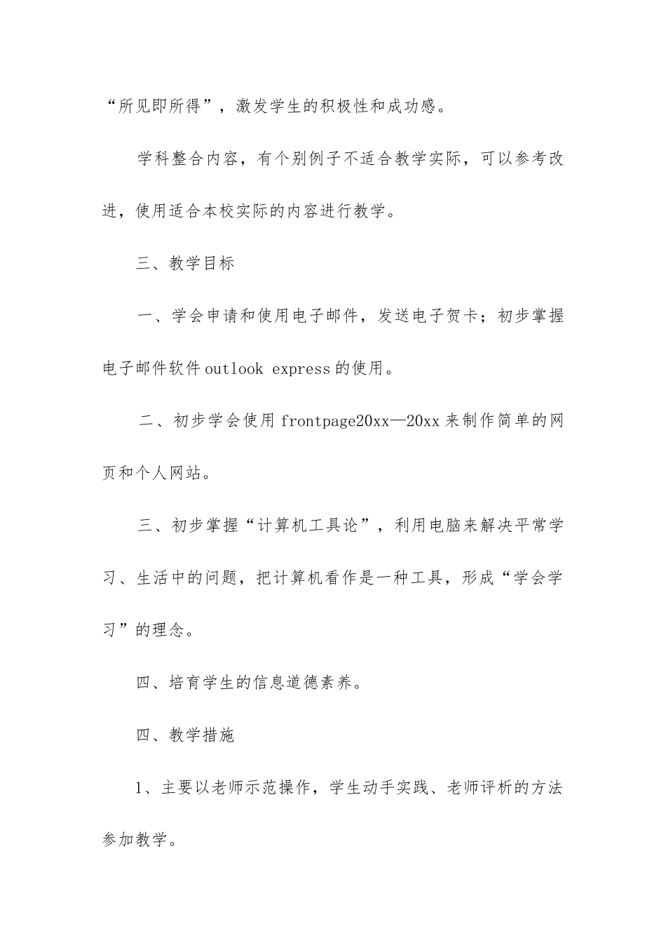 2024年信息技术教学计划优秀6篇_第2页