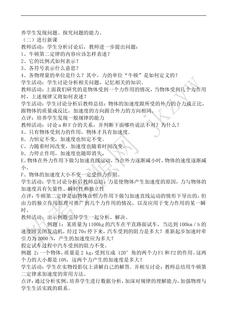 高中物理沪科版必修1牛顿第二定律_第2页