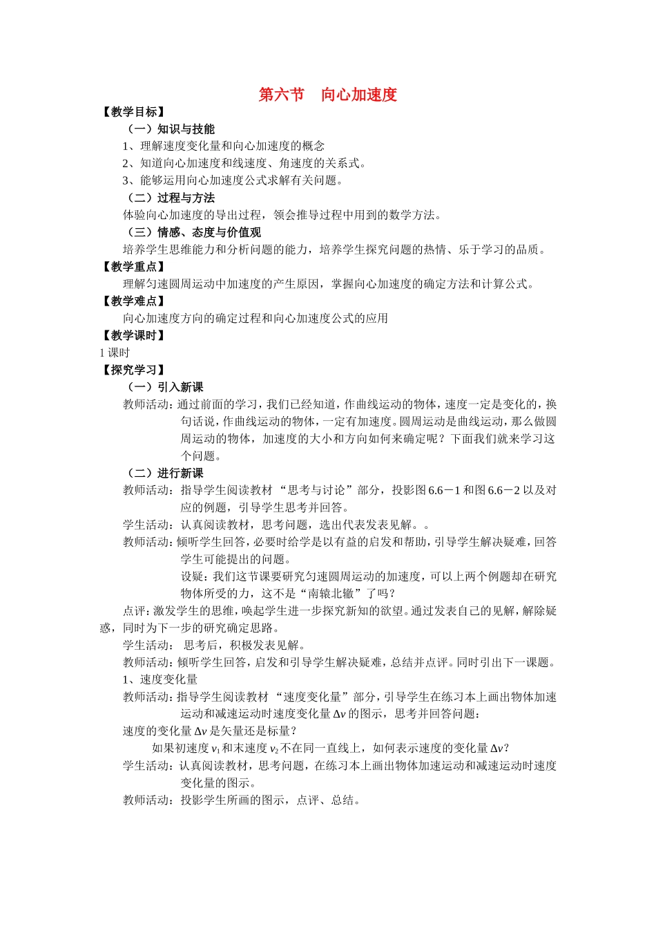 高中物理：向心加速度教案 人教版必修2_第1页