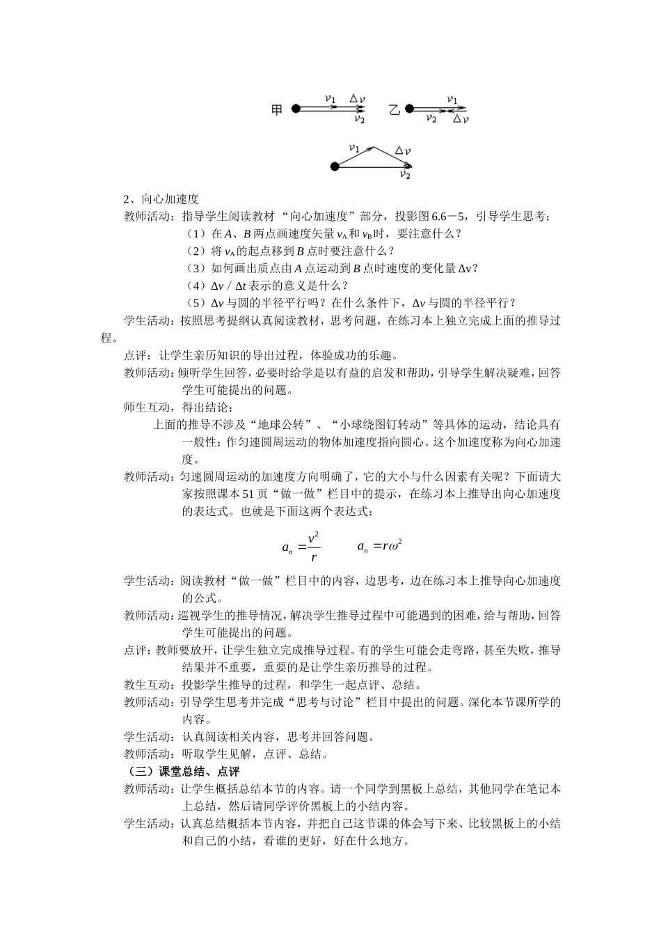 高中物理：向心加速度教案 人教版必修2_第2页
