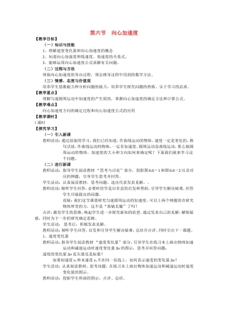 高中物理：向心加速度教案 人教版必修2