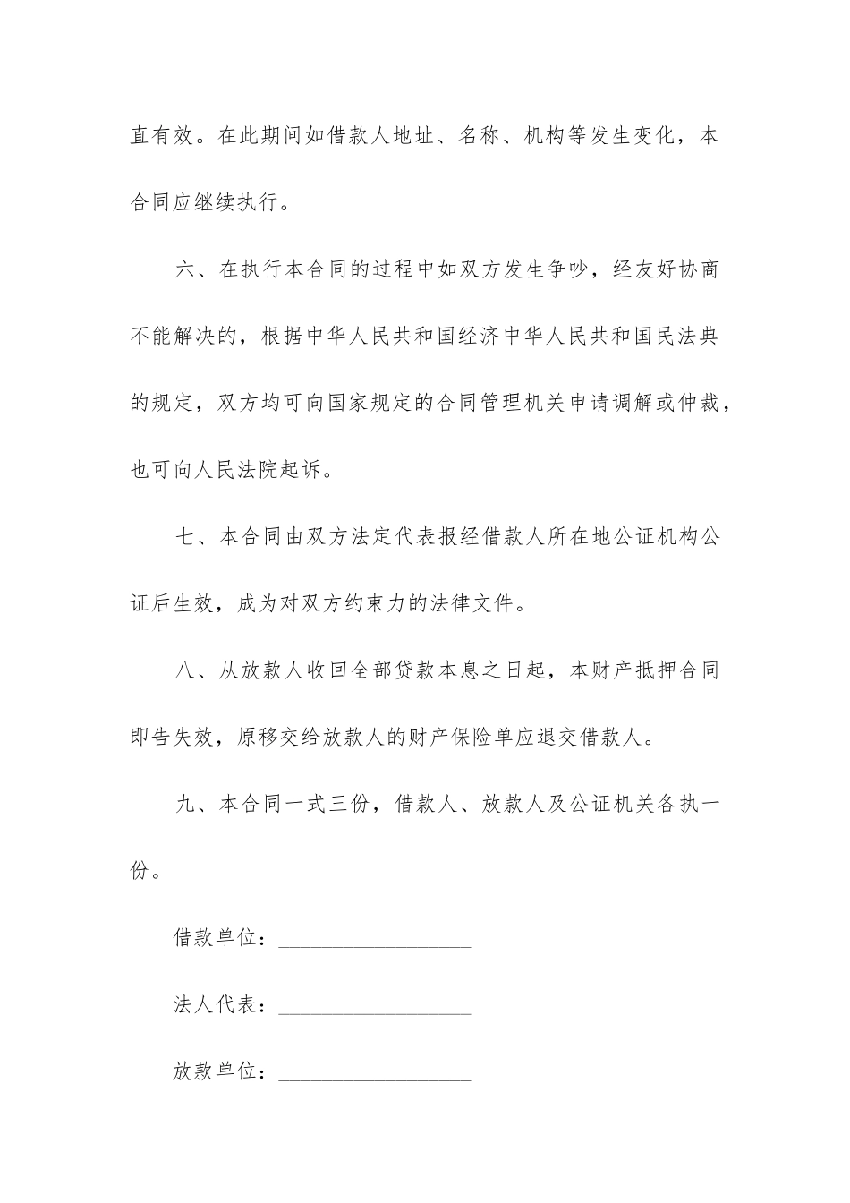 2024年信托贷款财产抵押合同_第3页