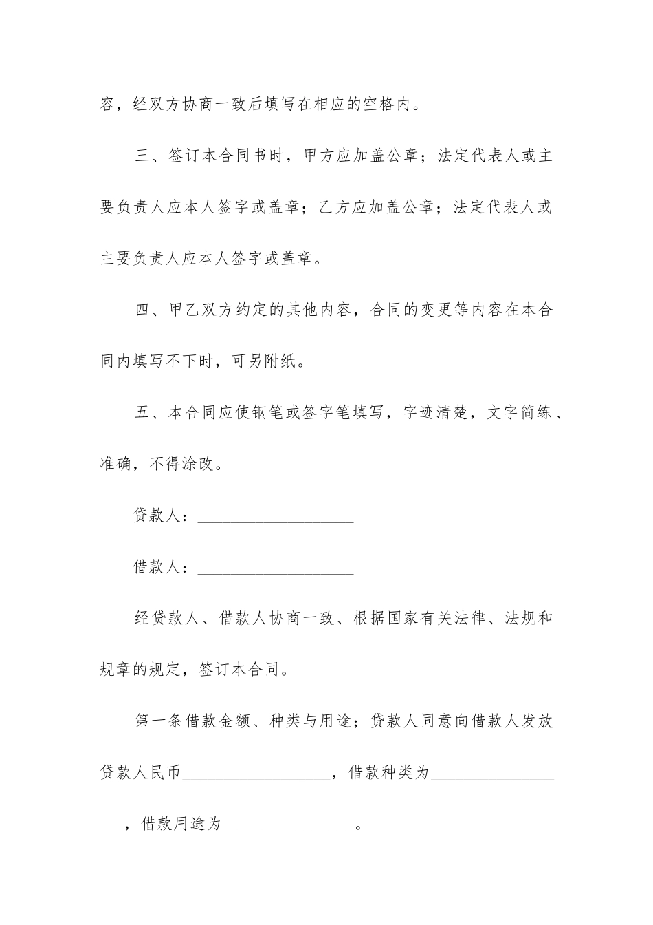 2024年信用借款合同范本最新_第2页