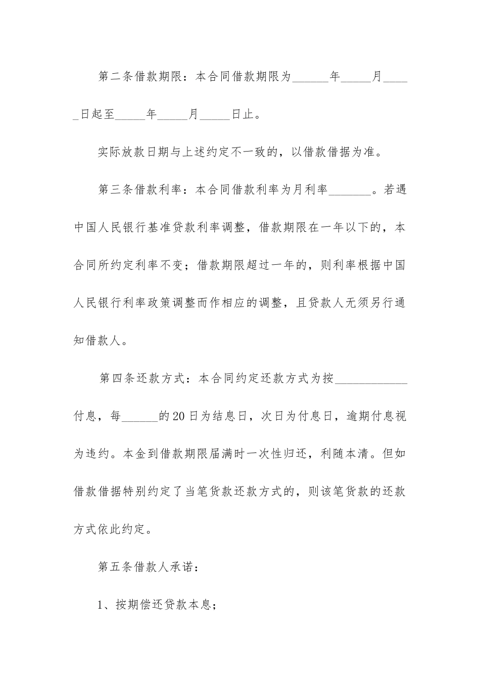 2024年信用借款合同范本最新_第3页