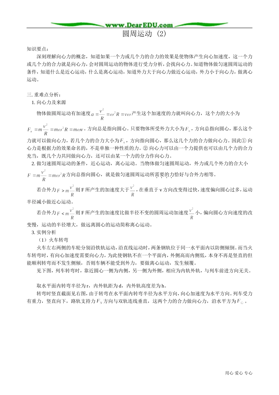 高中物理必修2匀速圆周运动 (2)_第1页