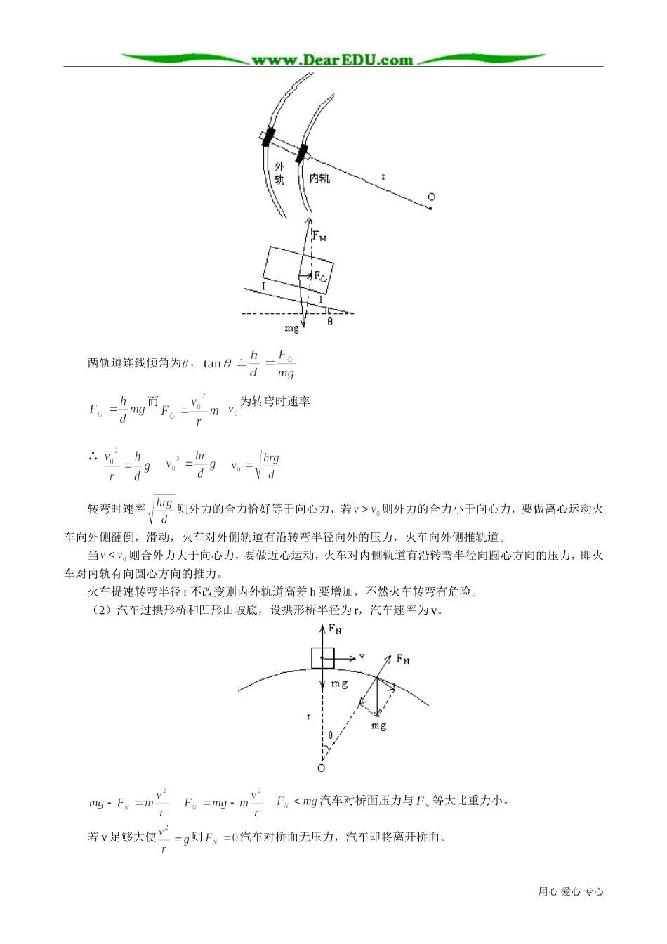 高中物理必修2匀速圆周运动 (2)_第2页