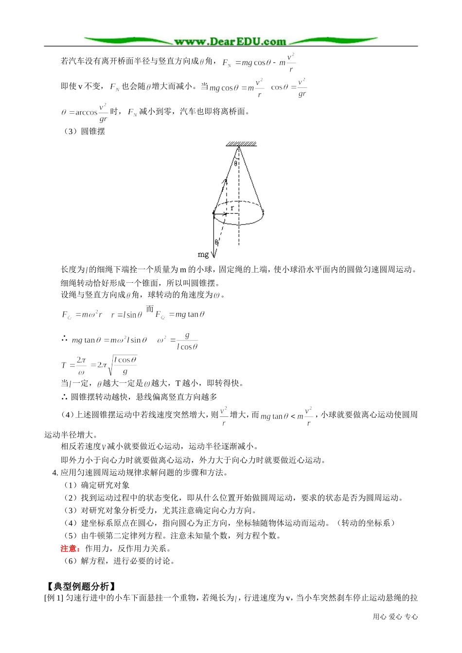 高中物理必修2匀速圆周运动 (2)_第3页