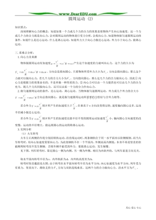 高中物理必修2匀速圆周运动 (2)