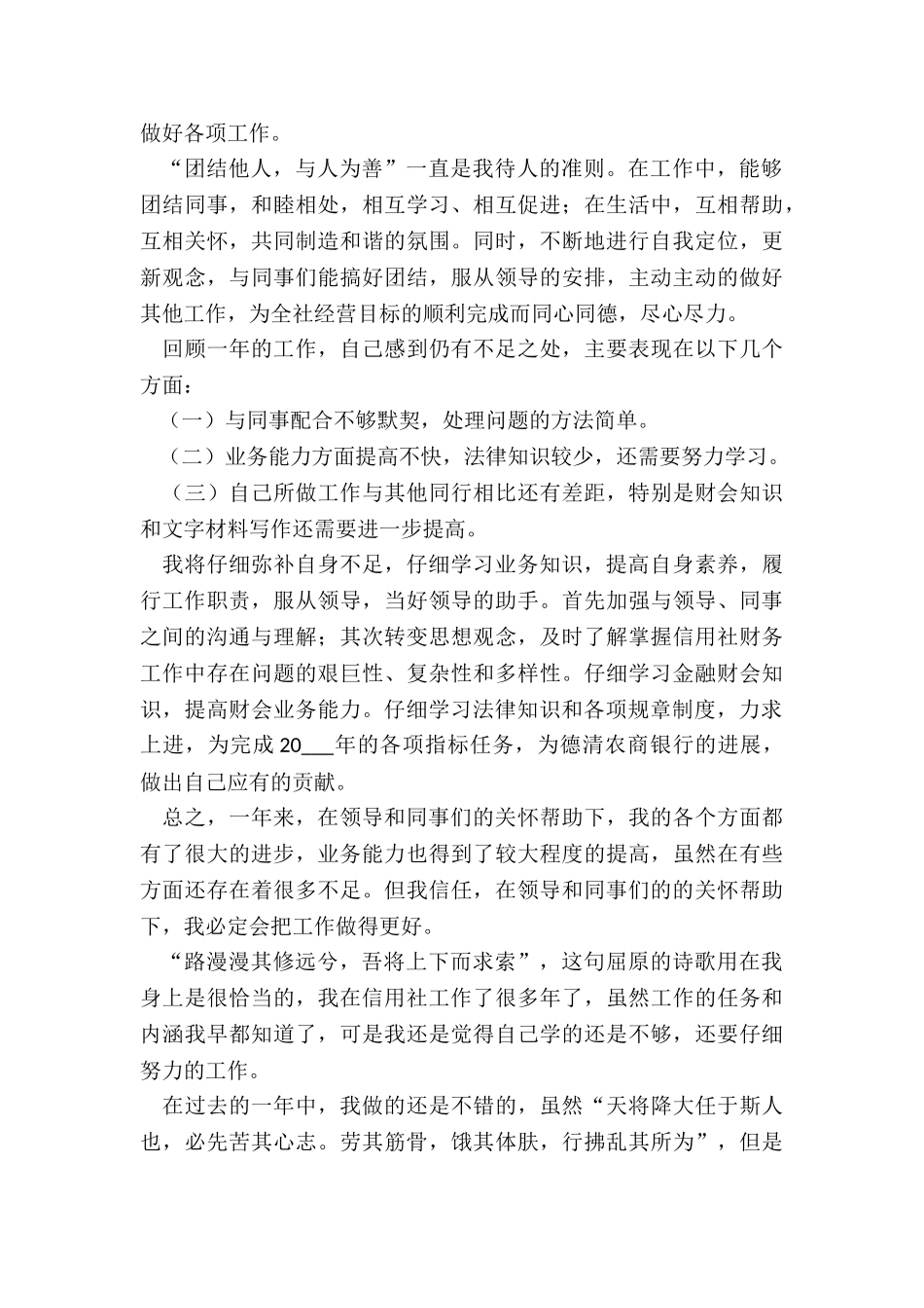 2024年信用社员年度工作总结_第2页