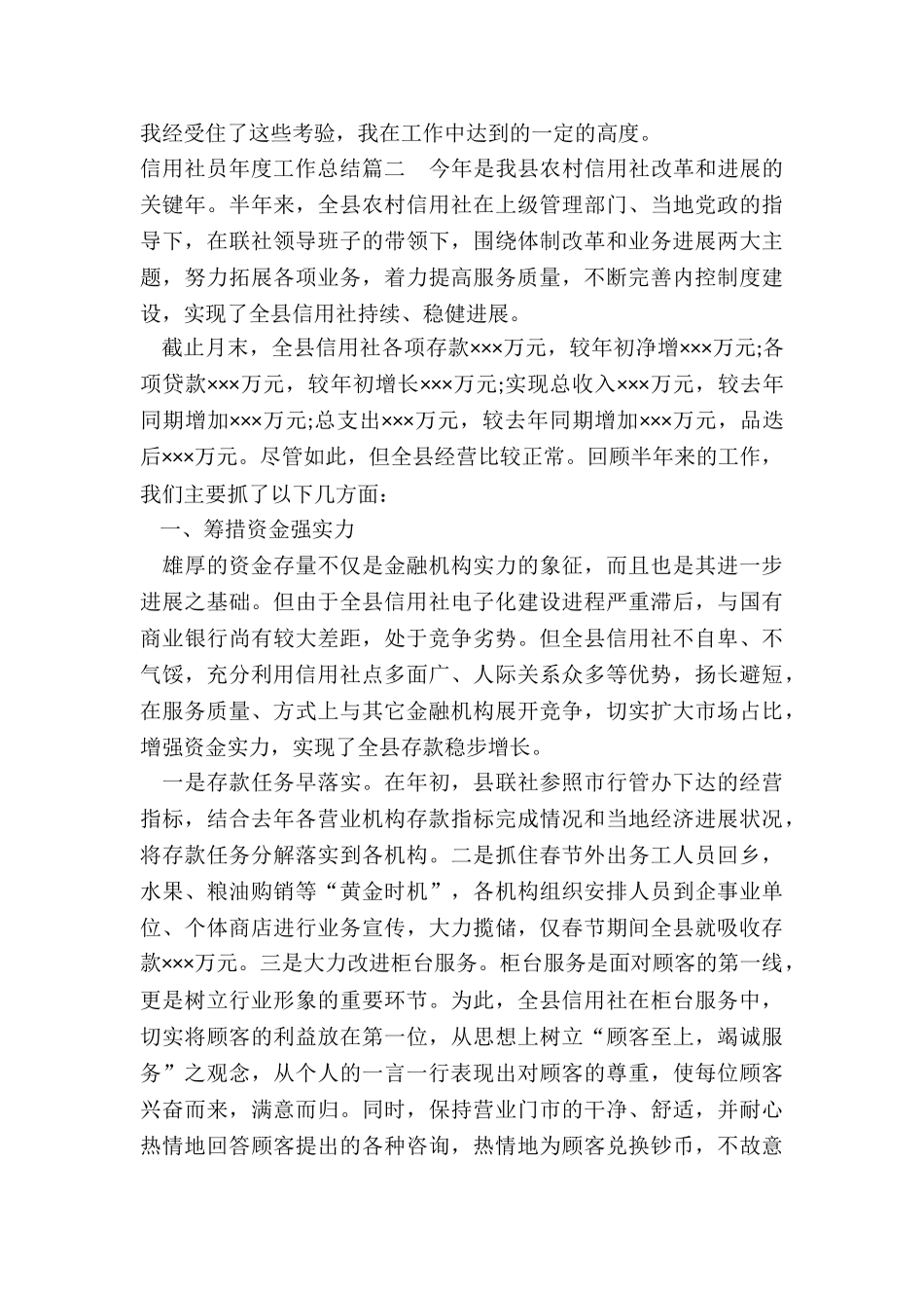 2024年信用社员年度工作总结_第3页