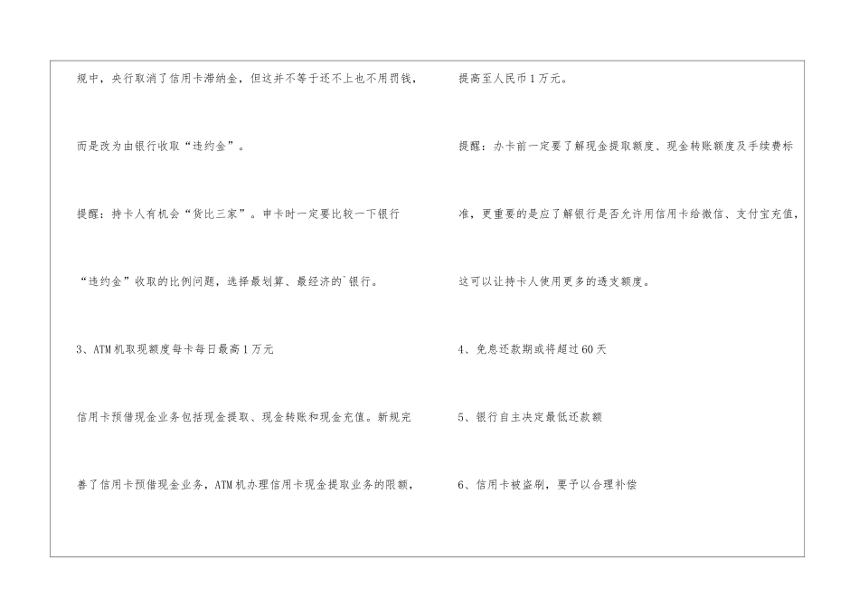 2024年信用卡最新规定_第2页