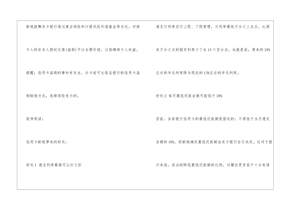 2024年信用卡最新规定_第3页