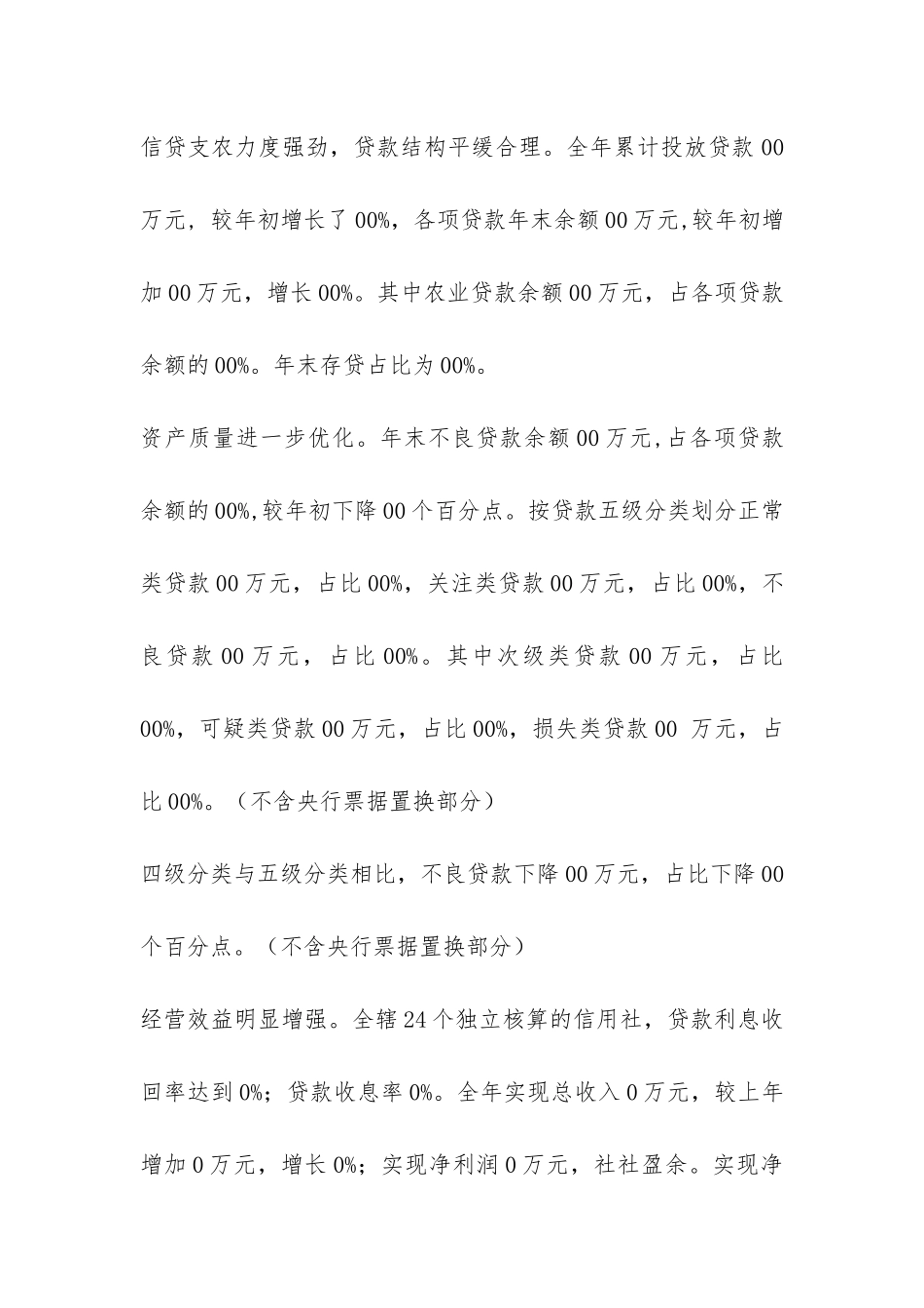 2024年信用社信贷工作总结-_第2页